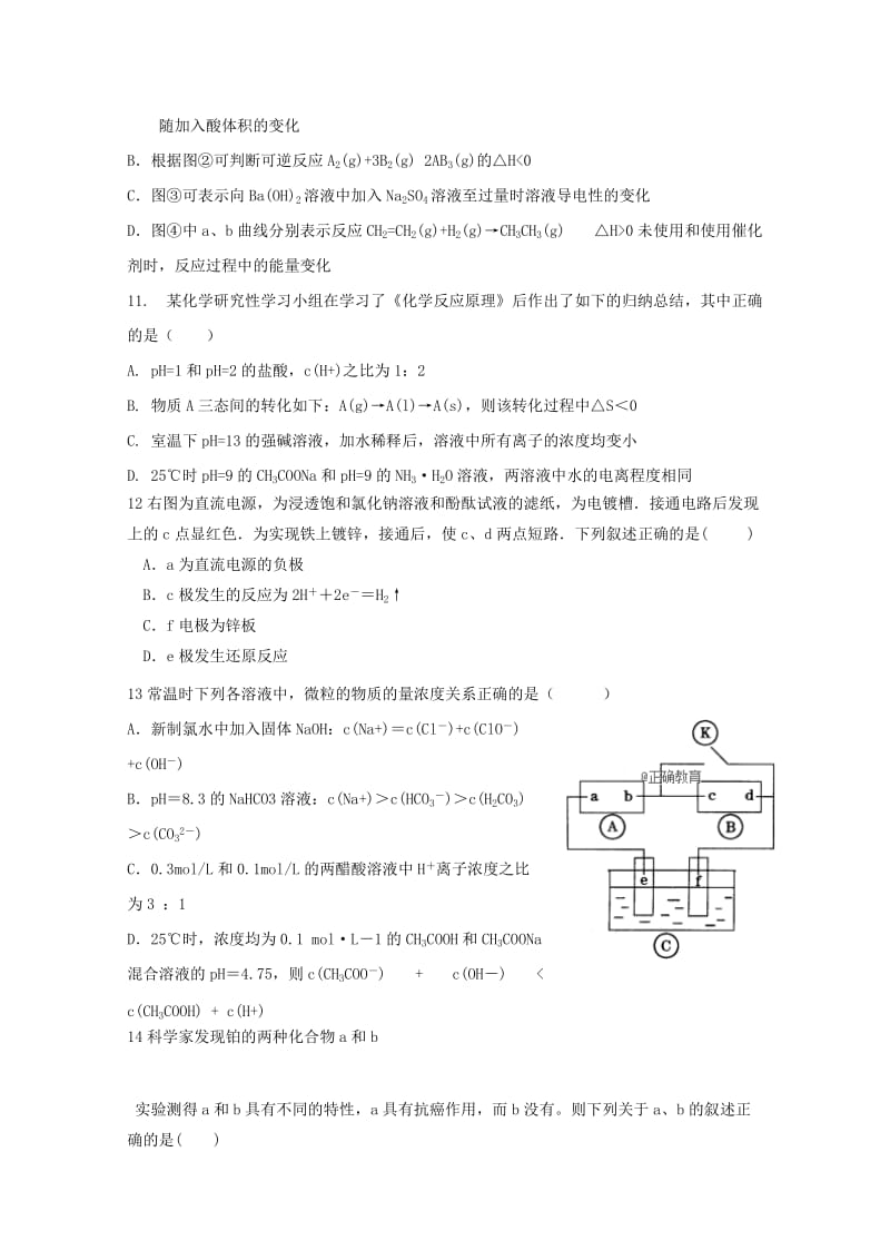 2019-2020学年高二化学下学期期中试题无答案 (III).doc_第3页