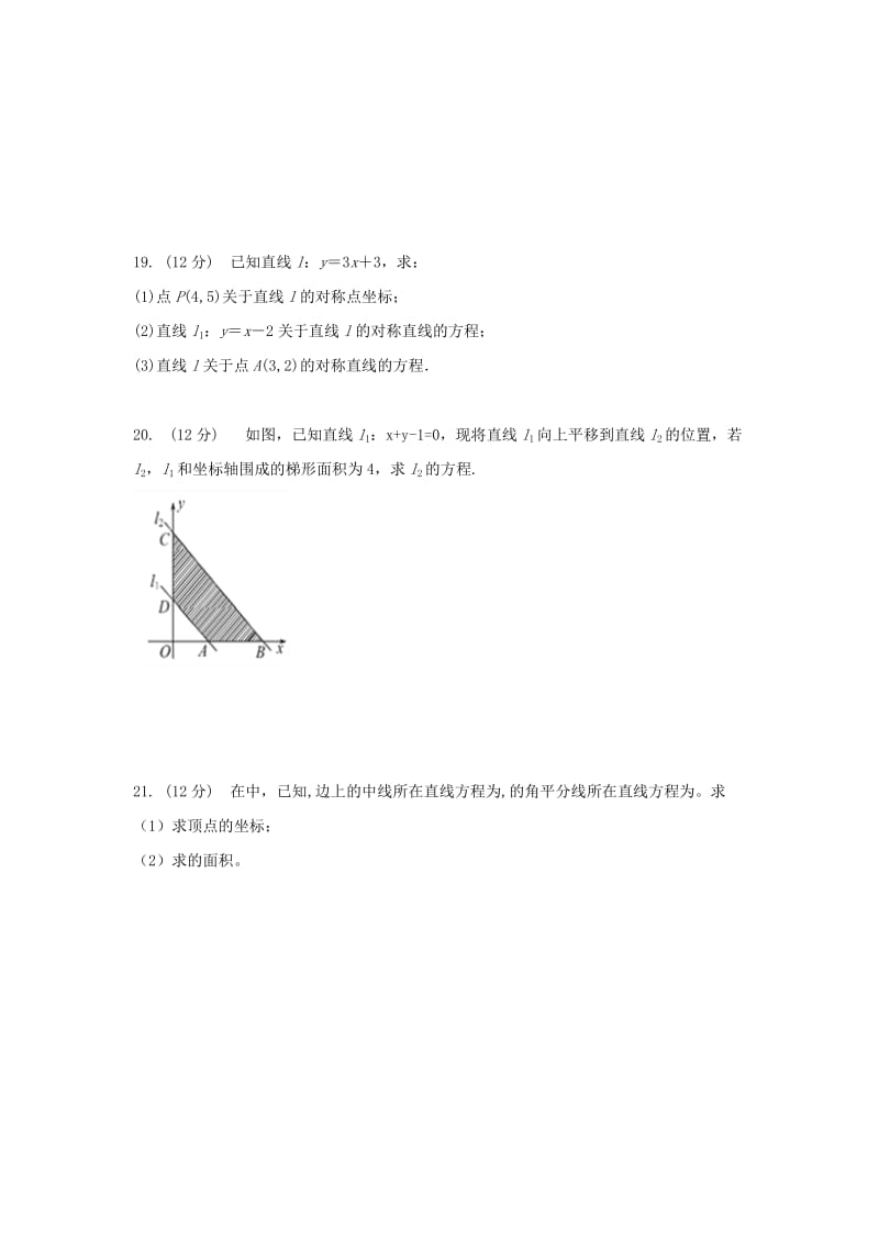 2018-2019学年高二数学上学期第一次月考试题普通班文.doc_第3页