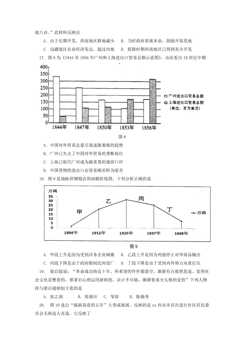 2018届高三历史3月月考试题.doc_第2页