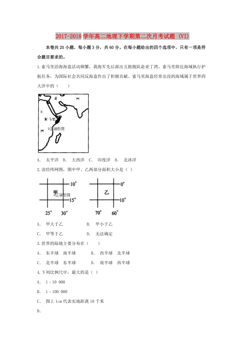 2017-2018学年高二地理下学期第二次月考试题 (VI).doc_第1页