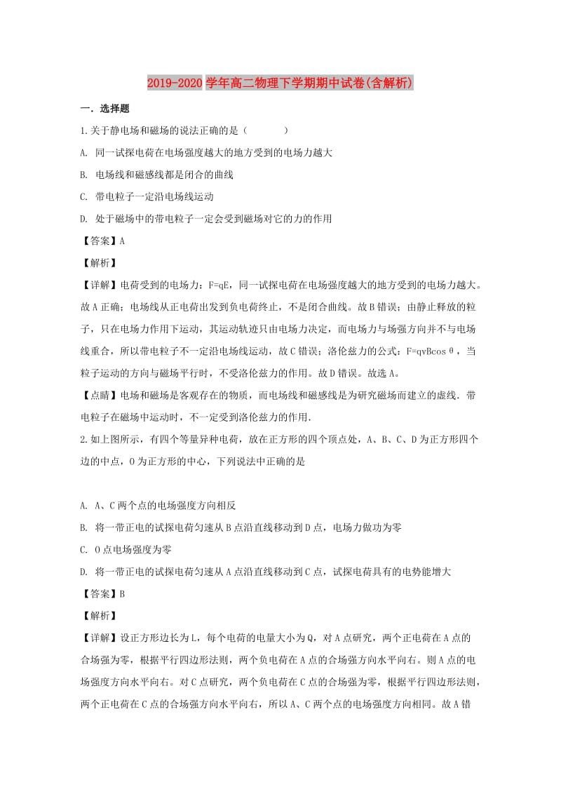 2019-2020学年高二物理下学期期中试卷(含解析).doc_第1页