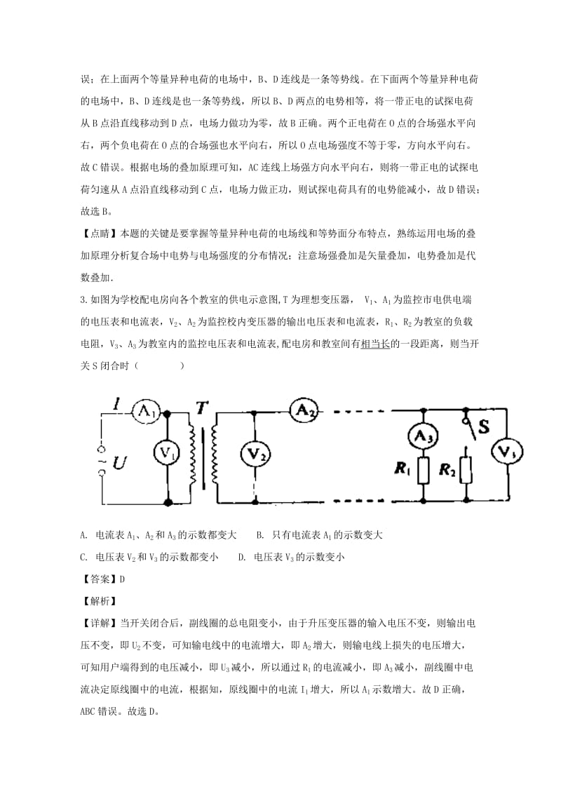 2019-2020学年高二物理下学期期中试卷(含解析).doc_第2页