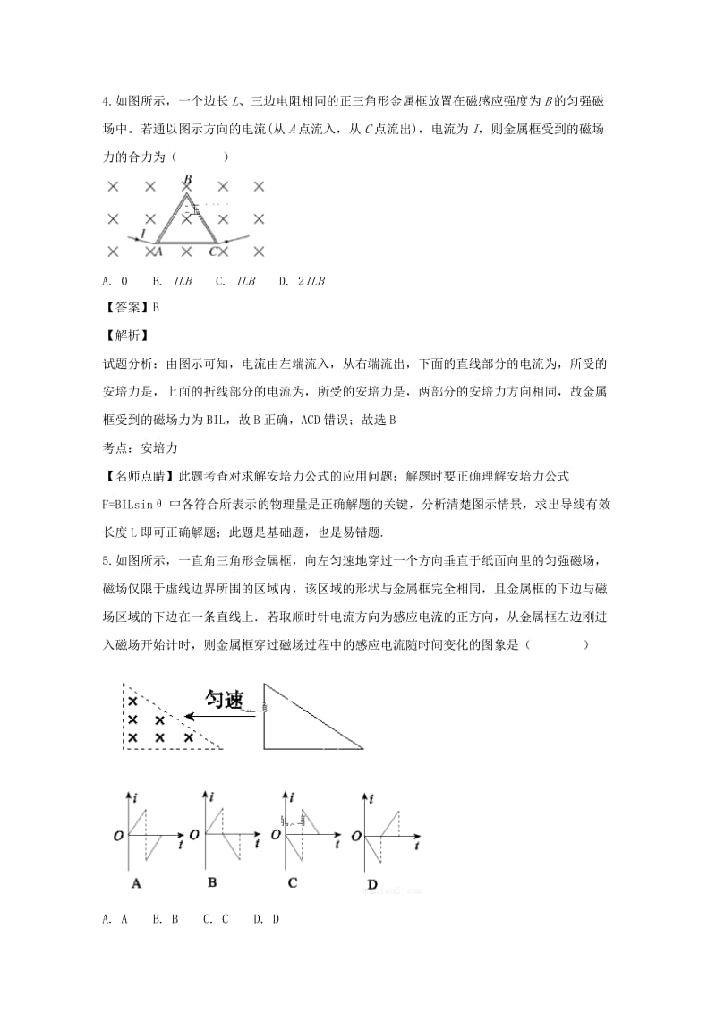 2019-2020学年高二物理下学期期中试卷(含解析).doc_第3页