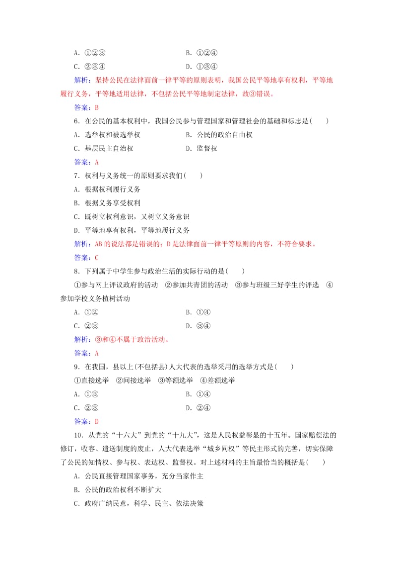 2018-2019年高考政治学业水平测试一轮复习 专题五 公民的政治生活（含解析）.doc_第2页