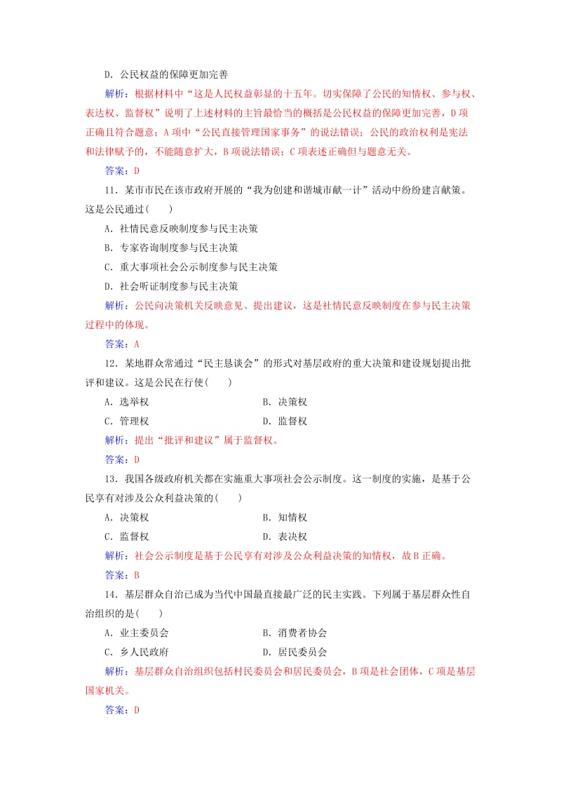 2018-2019年高考政治学业水平测试一轮复习 专题五 公民的政治生活（含解析）.doc_第3页