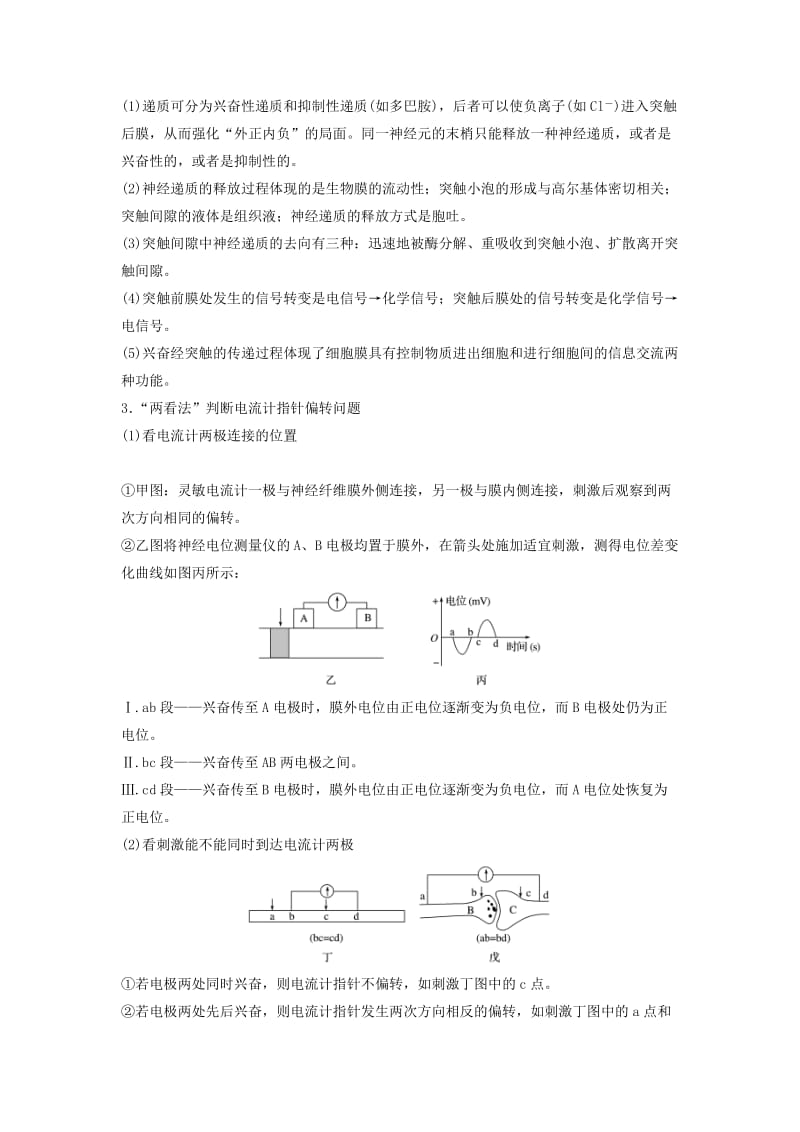 江苏专用2019高考生物二轮复习专题七人体的稳态及调节机制考点22兴奋的产生传导和传递学案.doc_第2页