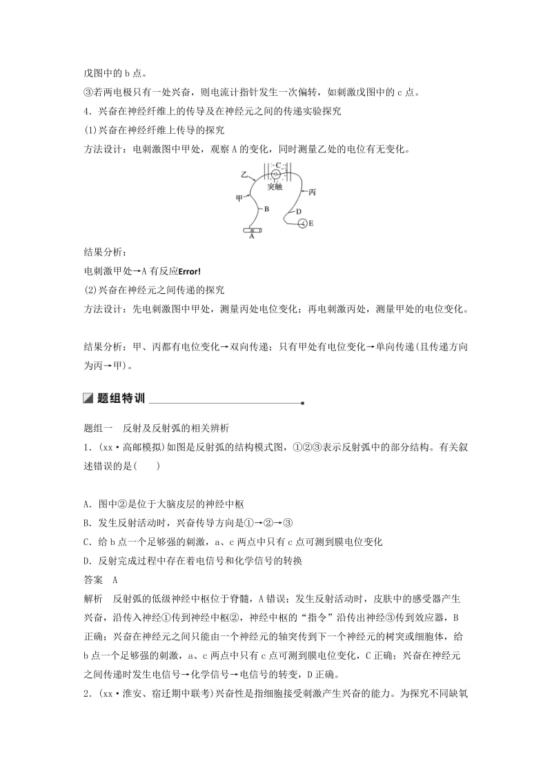 江苏专用2019高考生物二轮复习专题七人体的稳态及调节机制考点22兴奋的产生传导和传递学案.doc_第3页