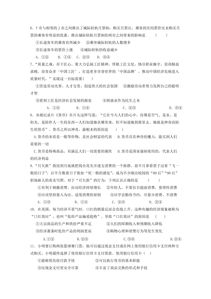 2019版高一政治上学期期中联考试题 (II).doc_第2页