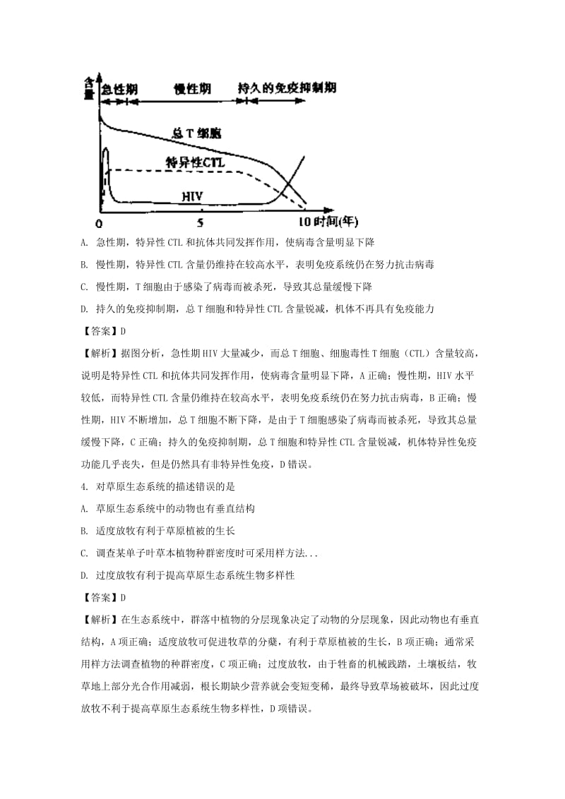 2019届高三生物下学期第七次模拟考试试题(含解析).doc_第2页