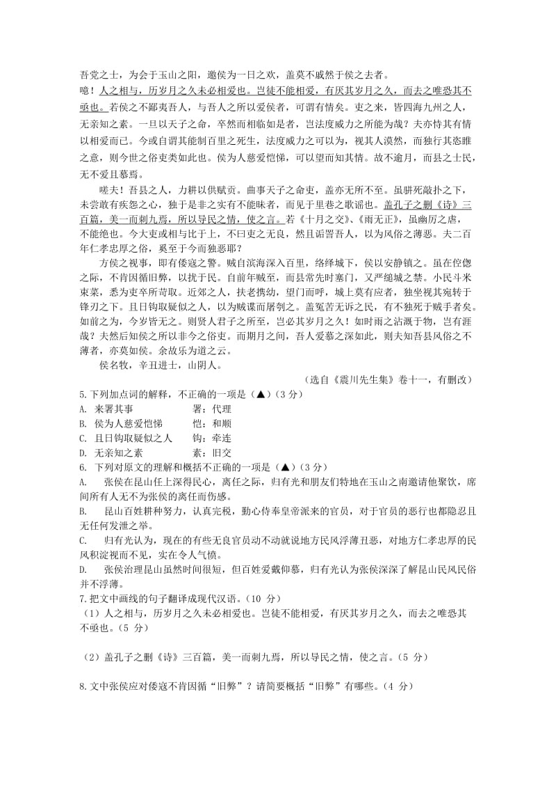 2019届高三语文下学期期初调研检测试题 (I).doc_第2页