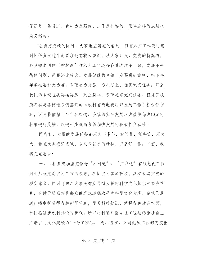 有线广播电视调度会讲话.doc_第2页