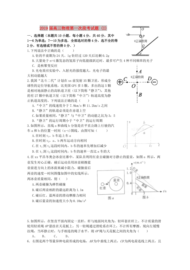 2019届高三物理第一次段考试题 (I).doc_第1页