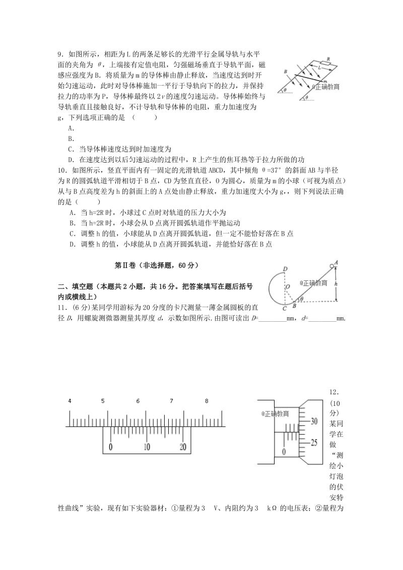 2019届高三物理第一次段考试题 (I).doc_第3页