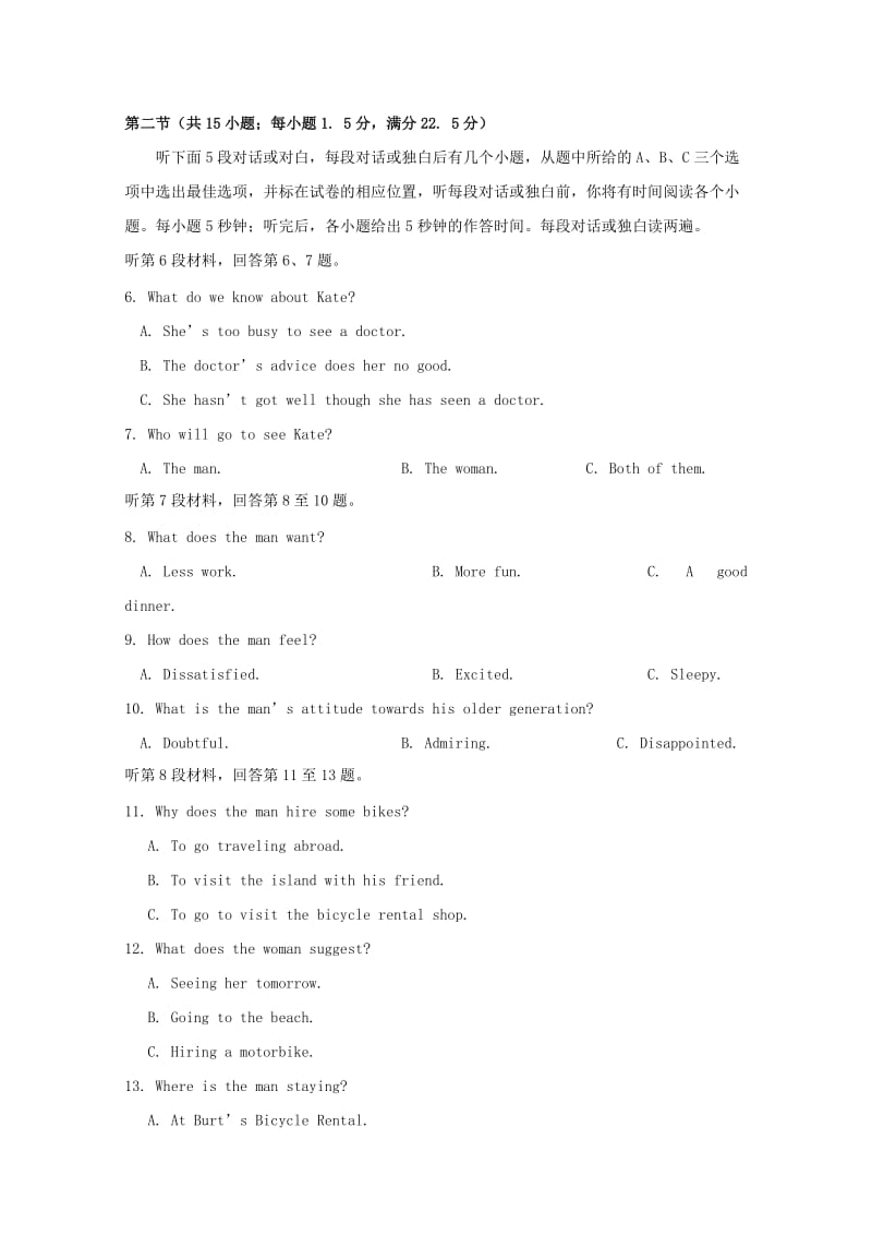 2019届高三英语上学期入学考试试题 (II).doc_第2页