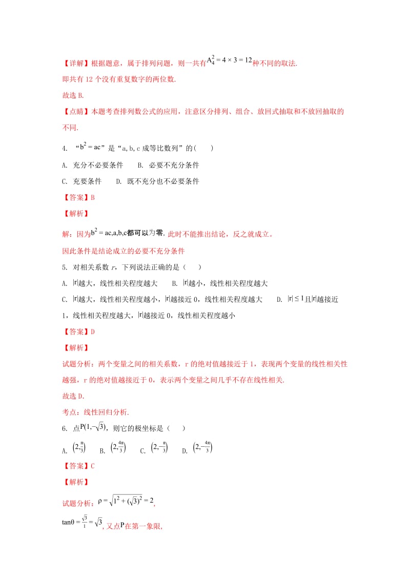 2019-2020学年高二数学下学期期末考试试题 理(重点班含解析).doc_第2页