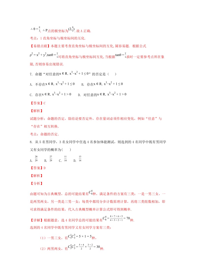 2019-2020学年高二数学下学期期末考试试题 理(重点班含解析).doc_第3页