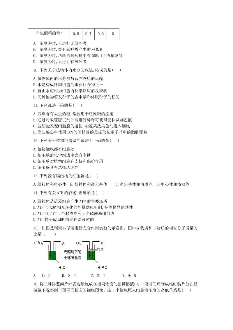 辽宁省阜新二高2017-2018学年高一生物下学期期中试题.doc_第3页