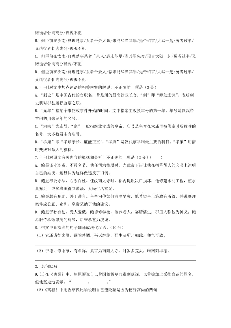 2019版高一语文寒假作业6实验班.doc_第3页