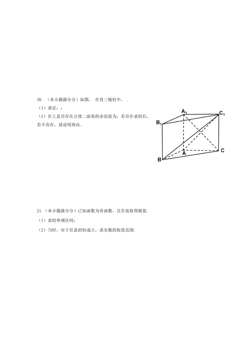 2018-2019学年高二数学下学期第一次月考试题理 (V).doc_第3页