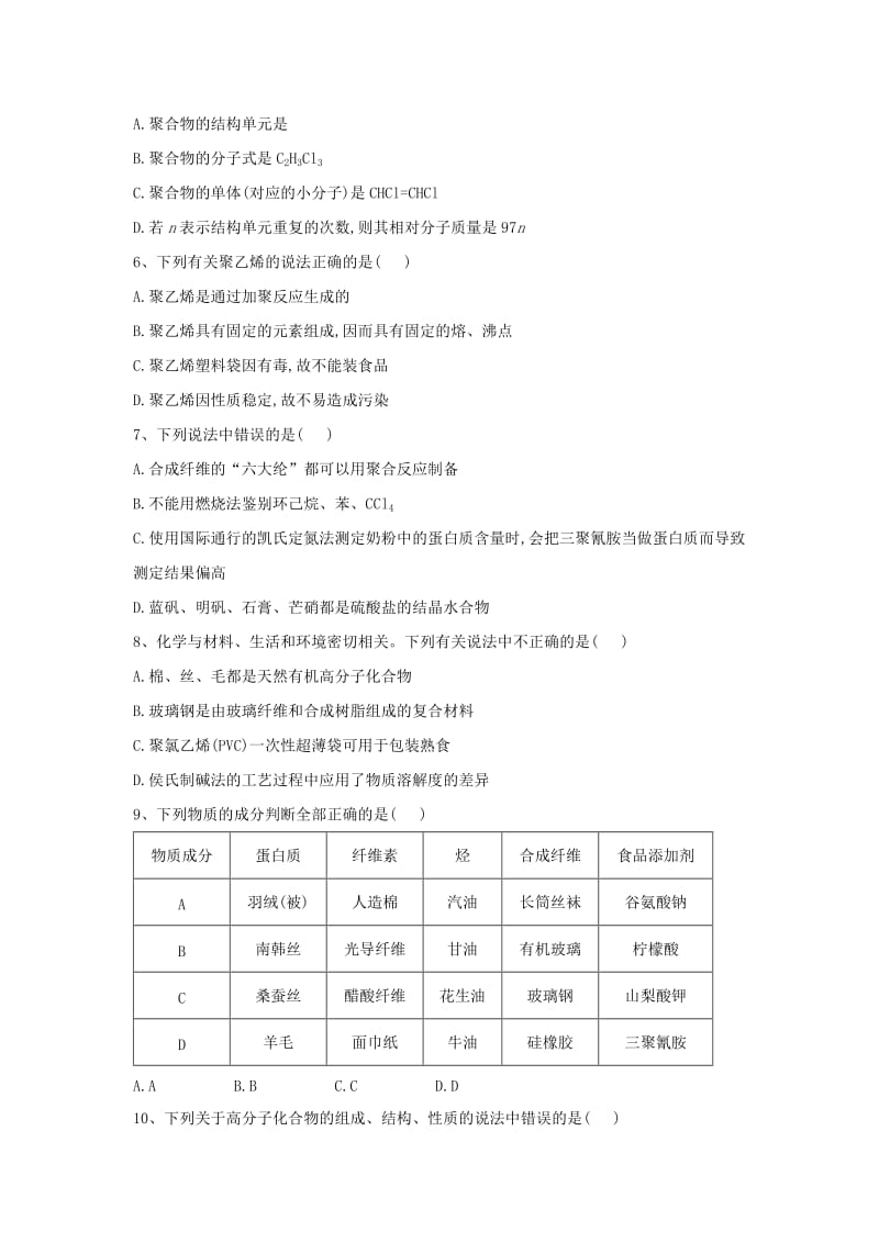 2018-2019学年高中化学 3.4 塑料 橡胶 纤维课时练（含解析）鲁科版必修2.doc_第2页