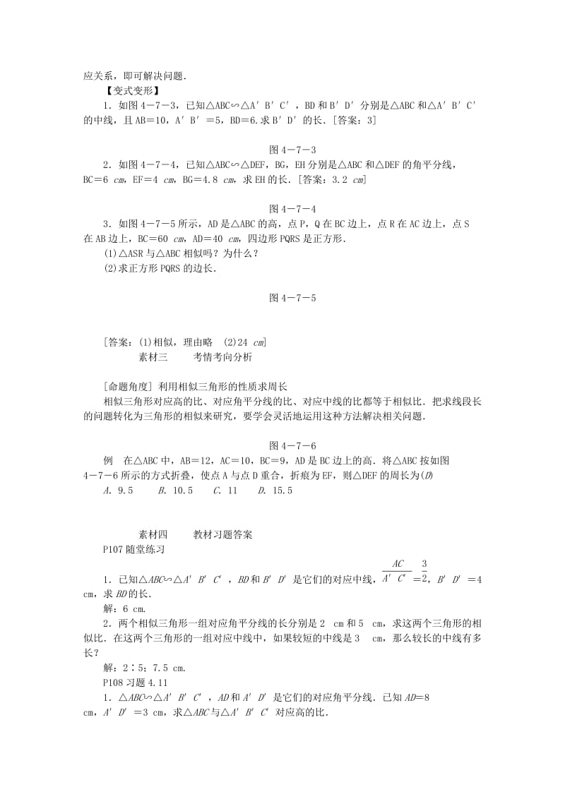 2018年秋九年级数学上册第四章图形的相似4.7相似三角形的性质第1课时相似三角形对应线段的比备课素材新版北师大版.doc_第2页