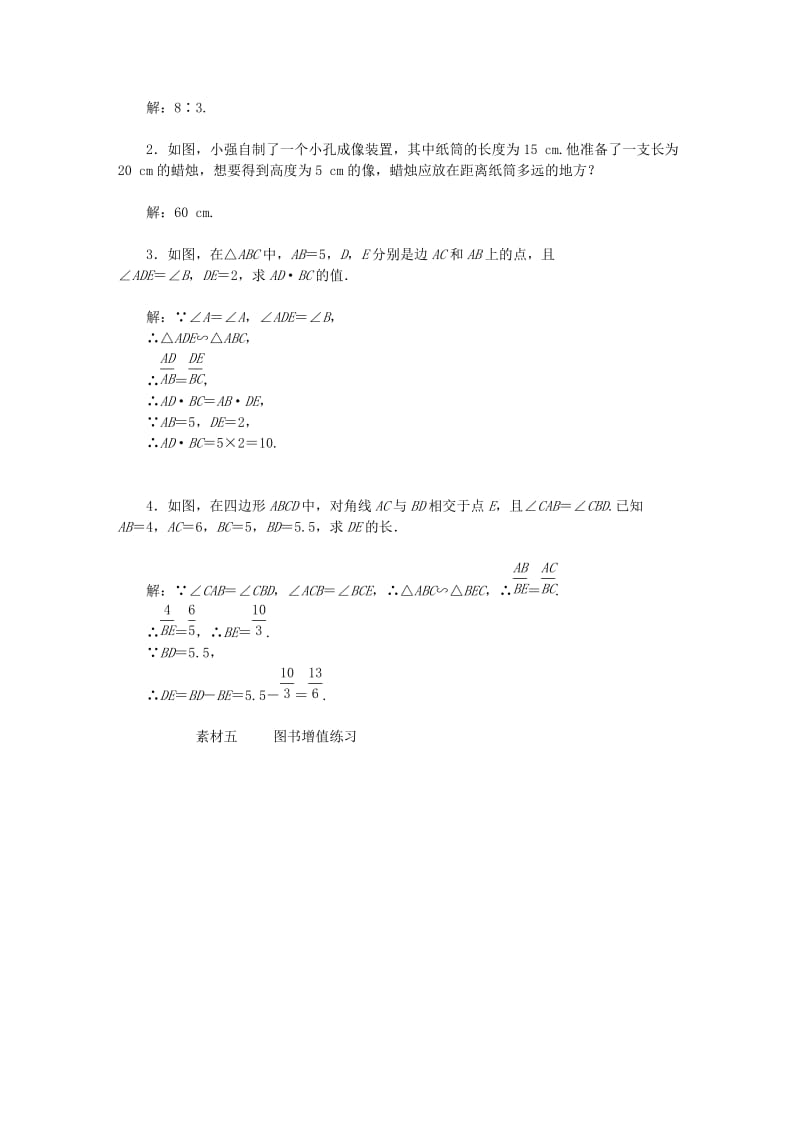 2018年秋九年级数学上册第四章图形的相似4.7相似三角形的性质第1课时相似三角形对应线段的比备课素材新版北师大版.doc_第3页