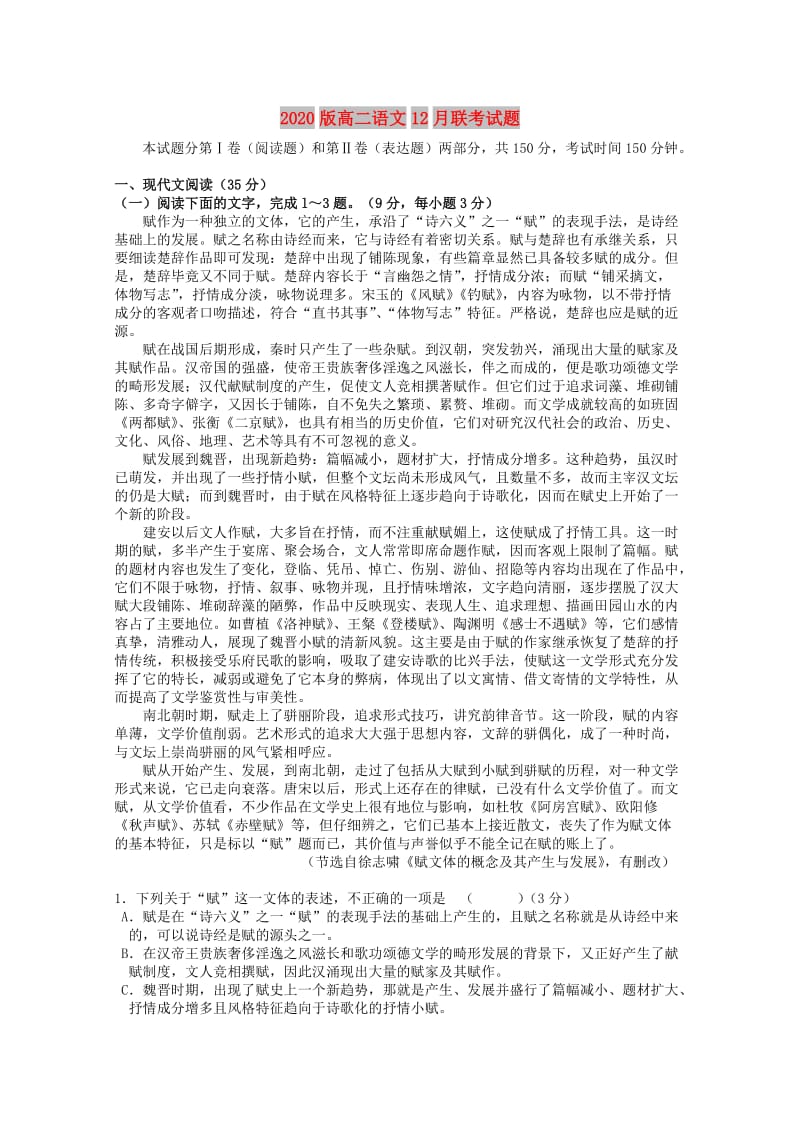 2020版高二语文12月联考试题.doc_第1页