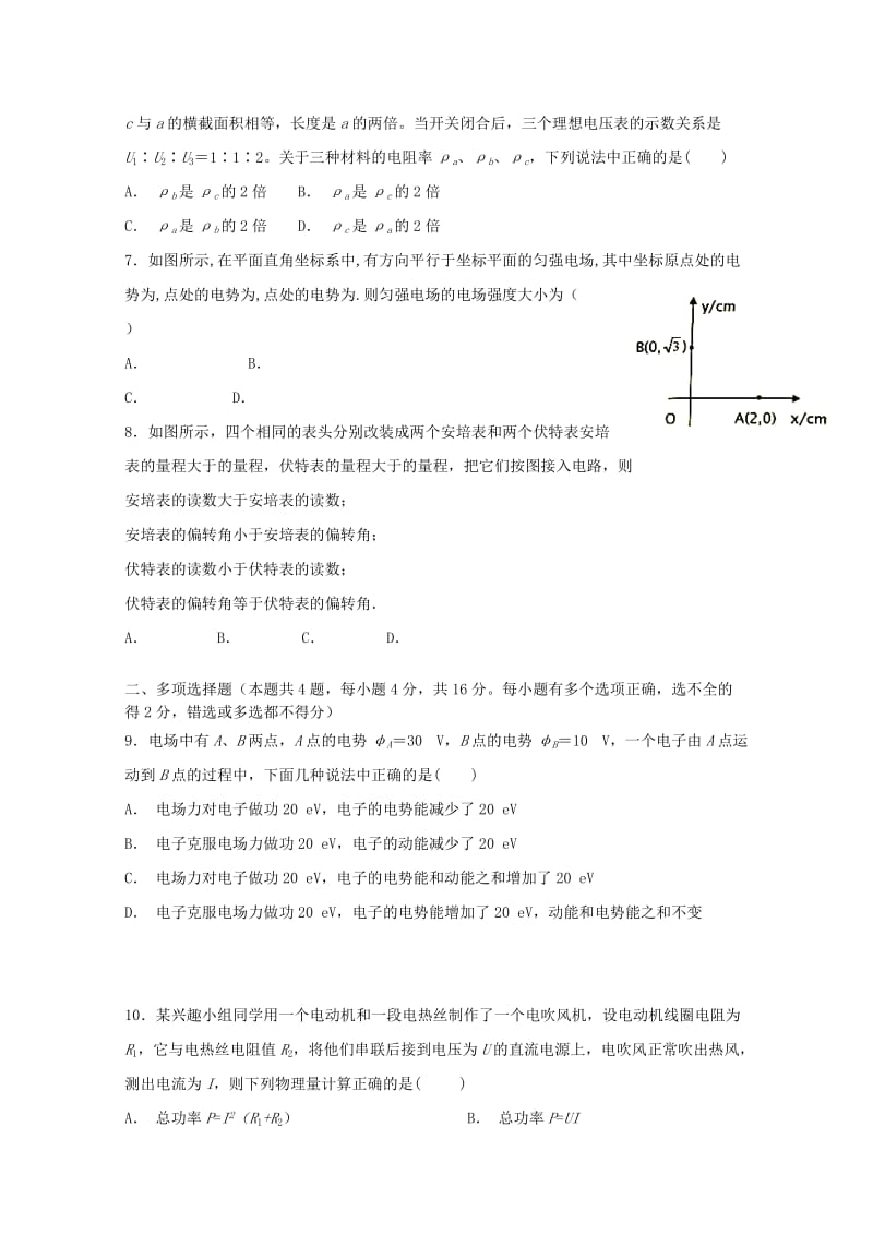 2018-2019学年高二物理上学期第一次月考试题A卷.doc_第2页