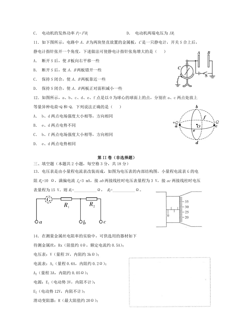 2018-2019学年高二物理上学期第一次月考试题A卷.doc_第3页