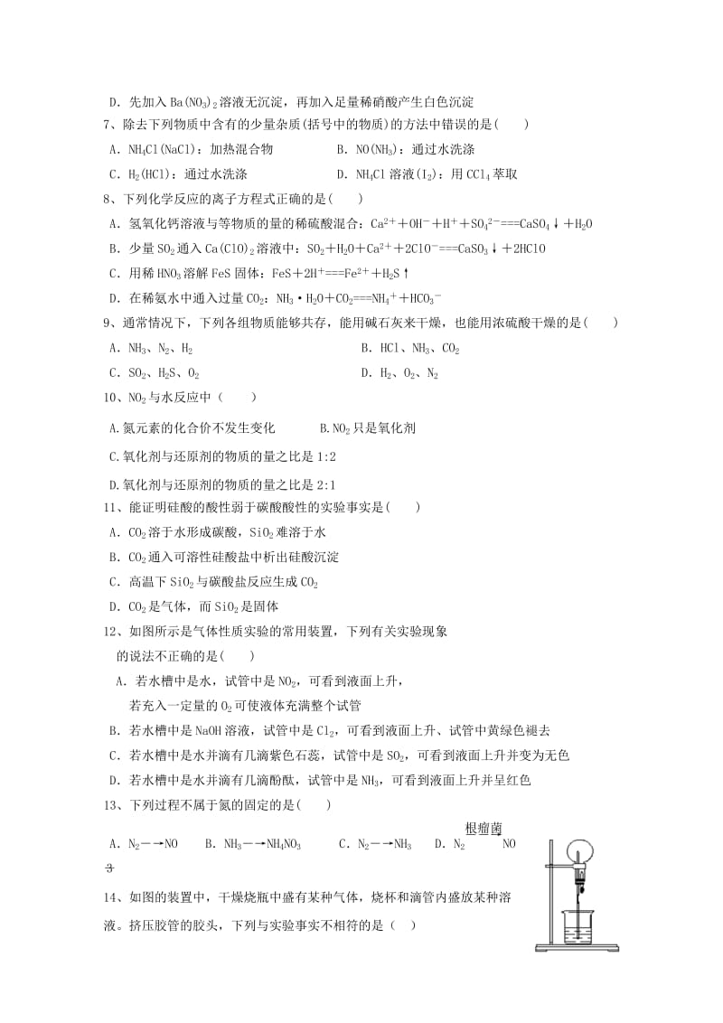 2019-2020学年高一化学4月月考试题.doc_第2页