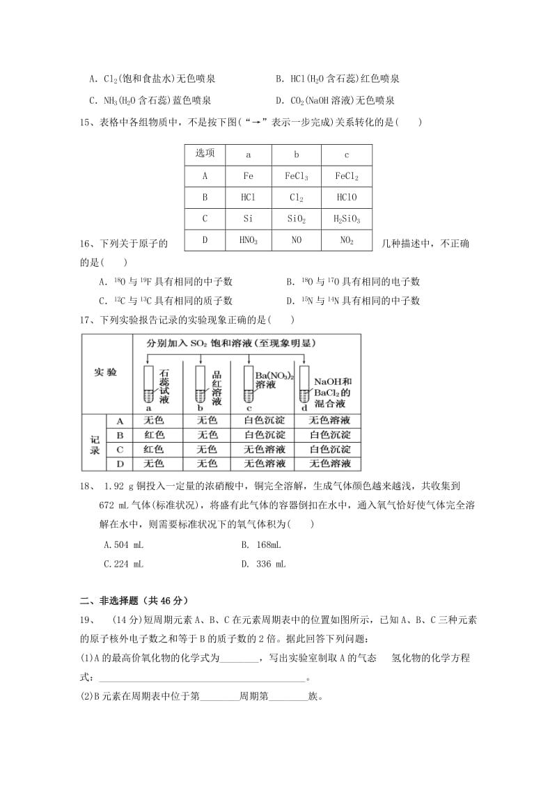 2019-2020学年高一化学4月月考试题.doc_第3页