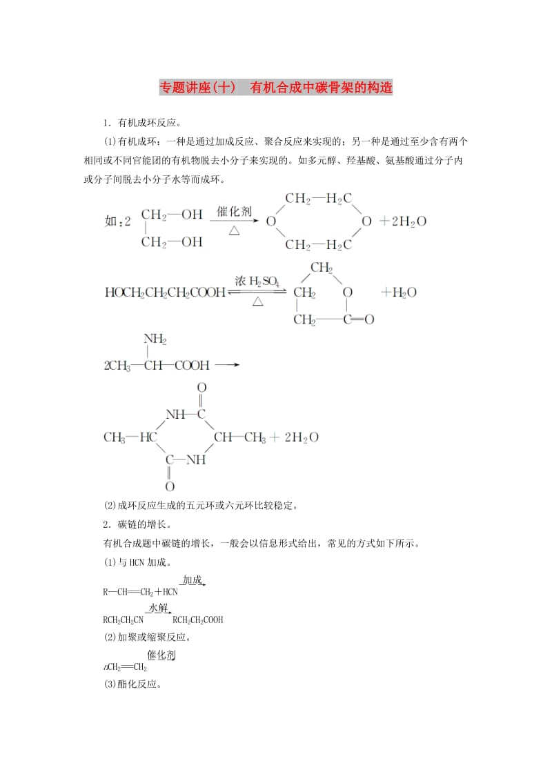 2018-2019学年高中化学 第三章 有机合成及其应用 合成高分子化合物 专题讲座(十)学案 鲁科版选修5.doc_第1页