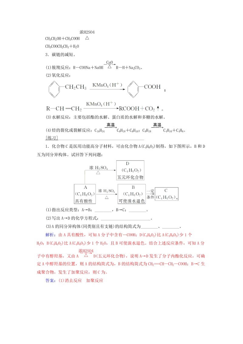 2018-2019学年高中化学 第三章 有机合成及其应用 合成高分子化合物 专题讲座(十)学案 鲁科版选修5.doc_第2页