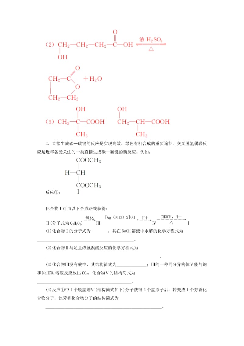 2018-2019学年高中化学 第三章 有机合成及其应用 合成高分子化合物 专题讲座(十)学案 鲁科版选修5.doc_第3页