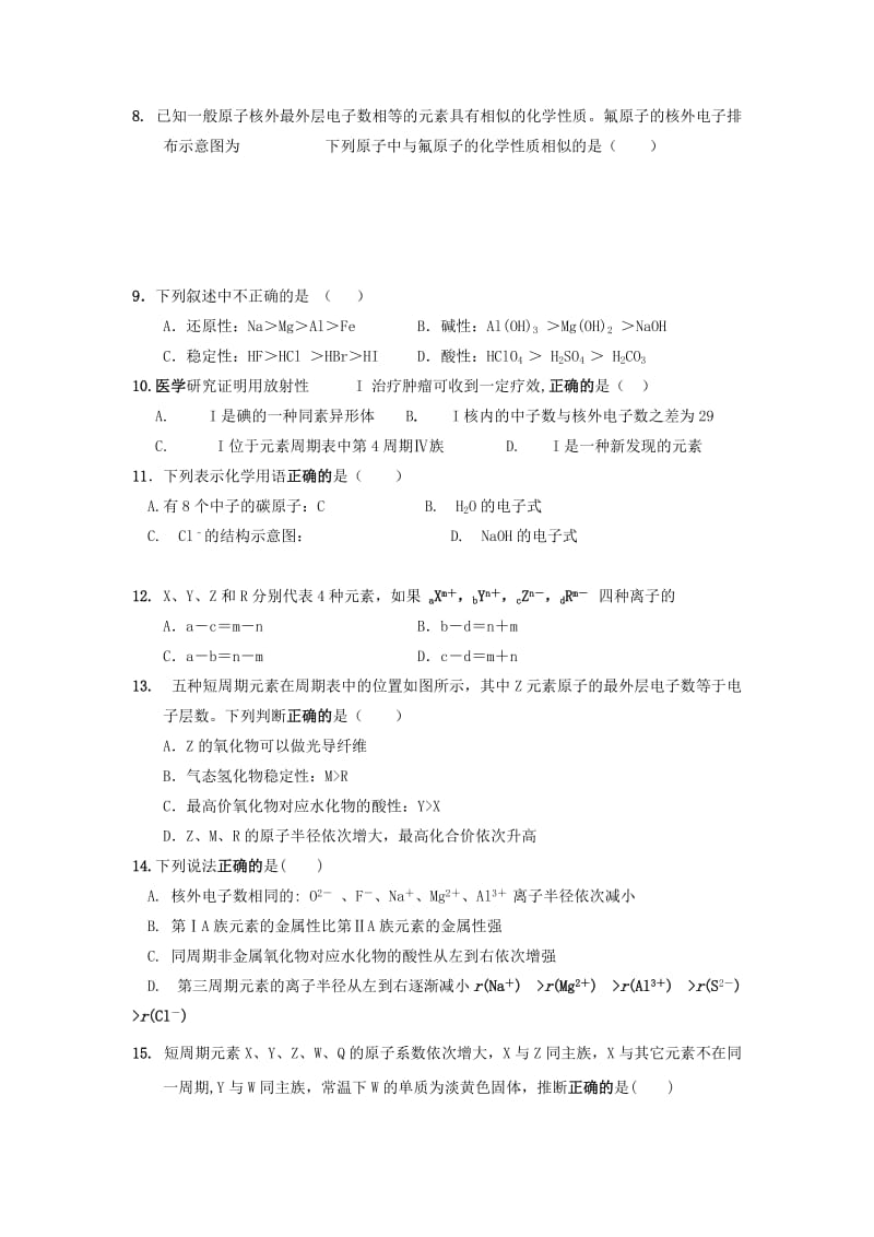 2020版高一化学下学期第一次月考试题(无答案).doc_第2页