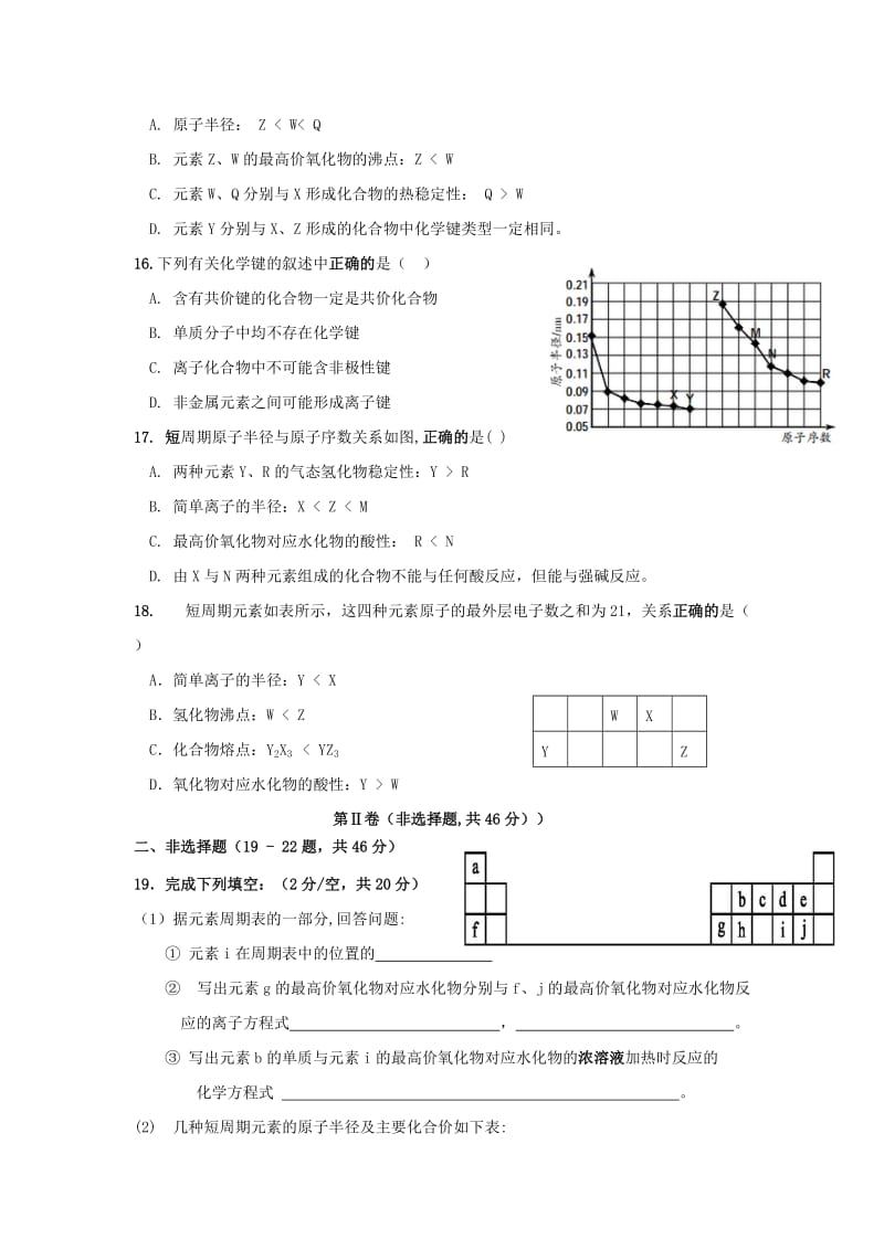 2020版高一化学下学期第一次月考试题(无答案).doc_第3页