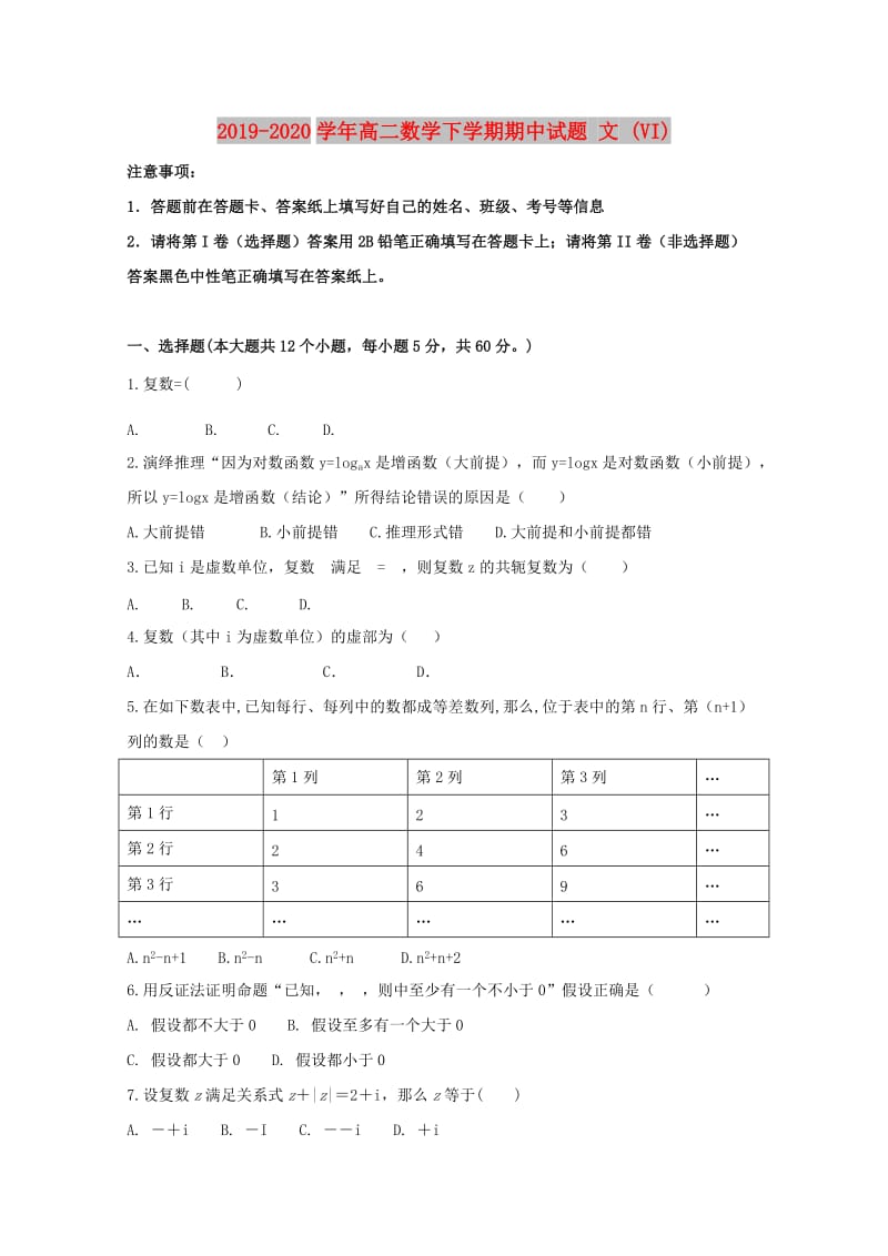 2019-2020学年高二数学下学期期中试题 文 (VI).doc_第1页