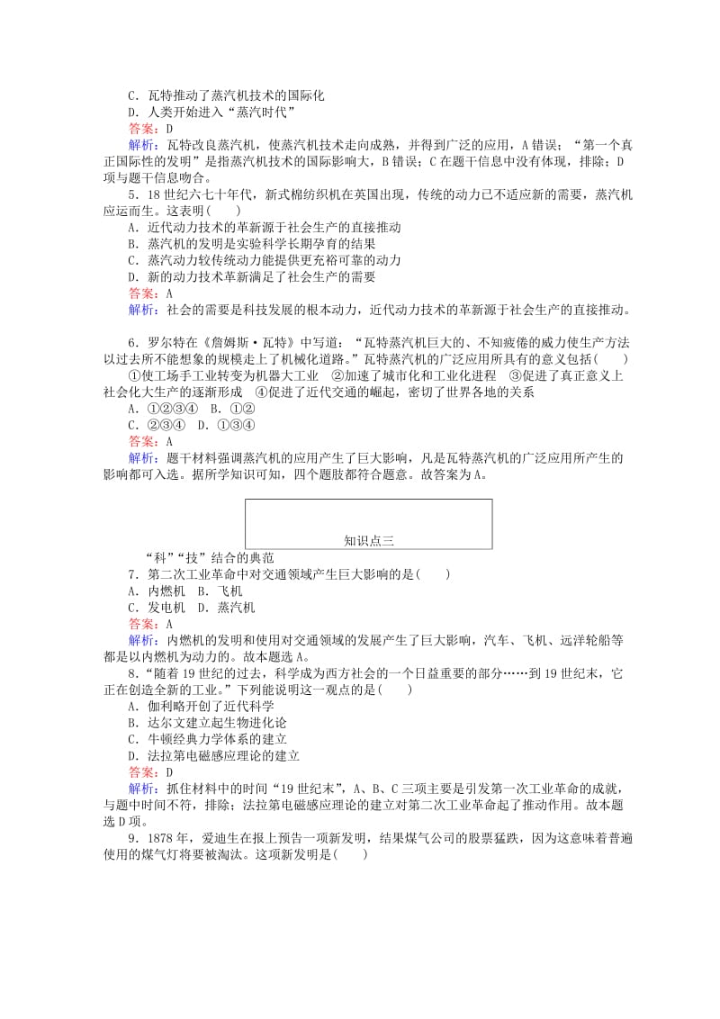 2018高中历史专题七近代以来科学技术的辉煌7.3人类文明的引擎45分钟作业人民版必修3 .doc_第3页