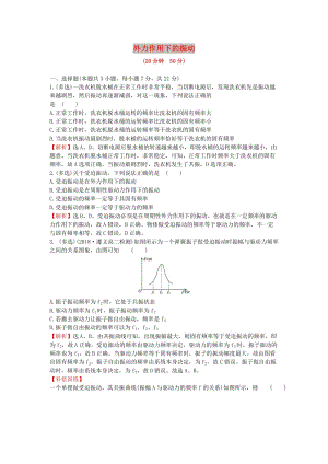 2018-2019學(xué)年高中物理 課時提升作業(yè) 五 11.5 外力作用下的振動（含解析）新人教版選修3-4.doc