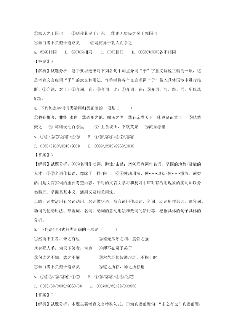 2019版高一语文下学期期中试题(含解析) (I).doc_第2页