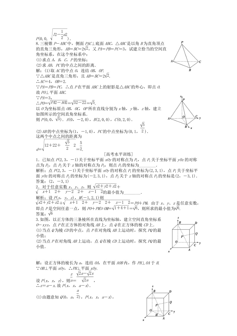 2018-2019学年高中数学第2章平面解析几何初步2.3空间直角坐标系2.3.1空间直角坐标系2.3.2空间两点间的距离课时作业苏教版必修2 .doc_第2页