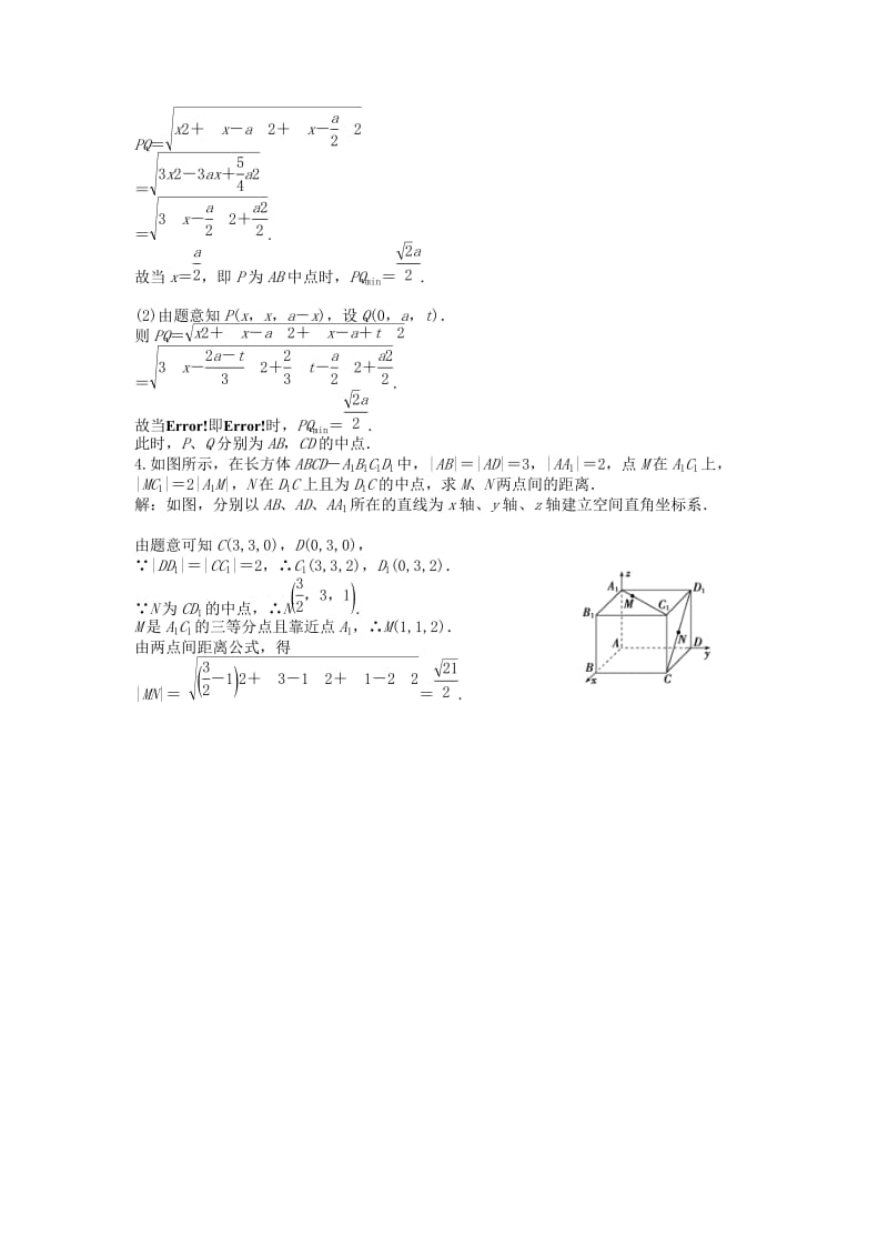 2018-2019学年高中数学第2章平面解析几何初步2.3空间直角坐标系2.3.1空间直角坐标系2.3.2空间两点间的距离课时作业苏教版必修2 .doc_第3页