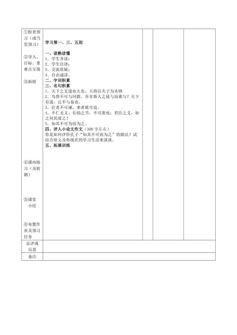 2019版高中语文 1.1 天下有道丘不与易也(第二课时)教案 新人教版选修《先秦诸子选读》.doc_第2页