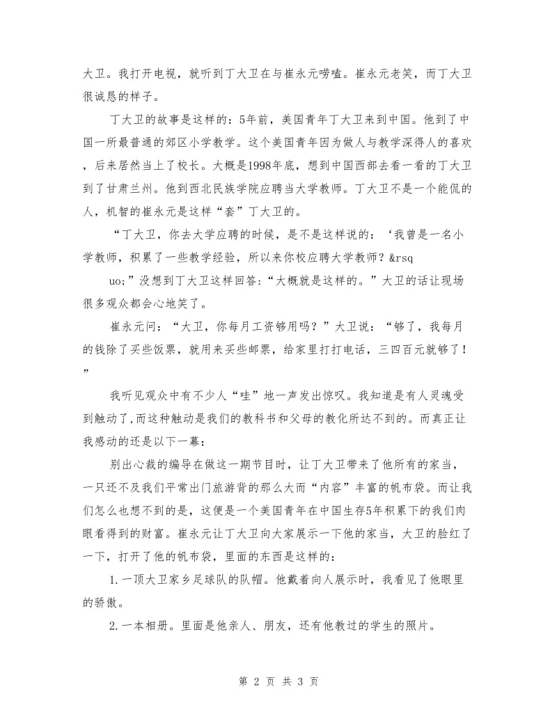 开学典礼讲话稿.doc_第2页