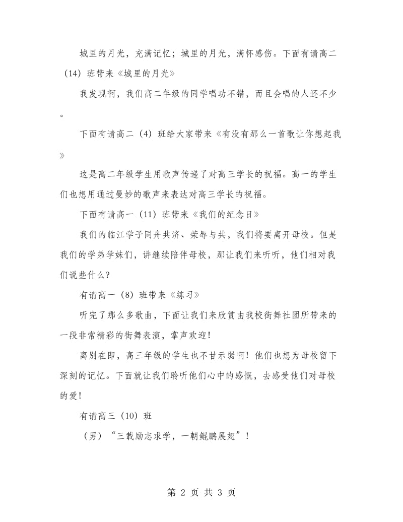 毕业联欢会主持词.doc_第2页