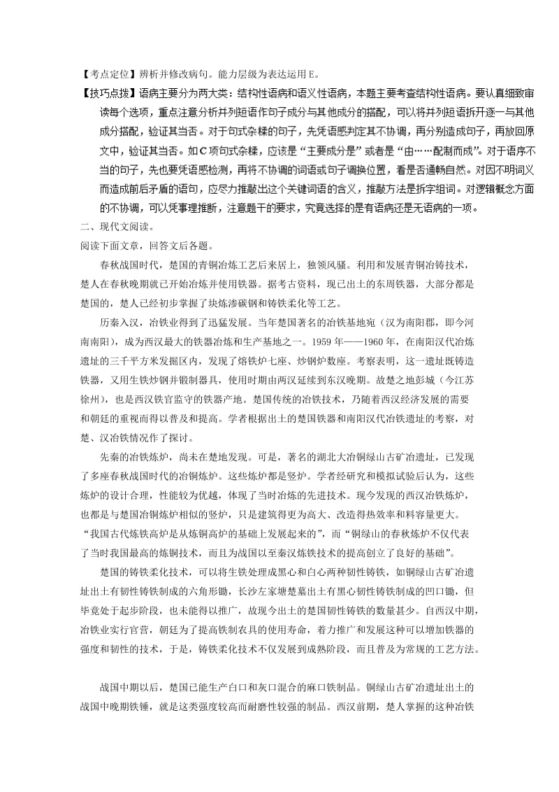 2019-2020学年高二语文上学期周练试题(11.11含解析).doc_第2页