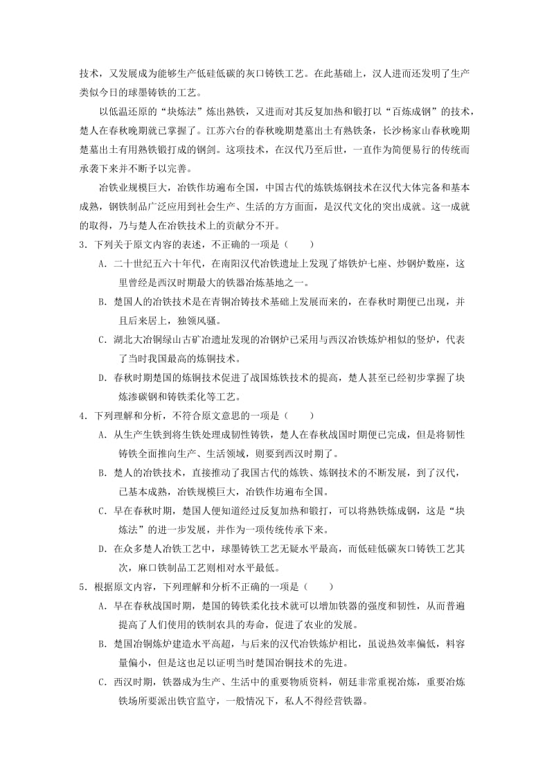 2019-2020学年高二语文上学期周练试题(11.11含解析).doc_第3页