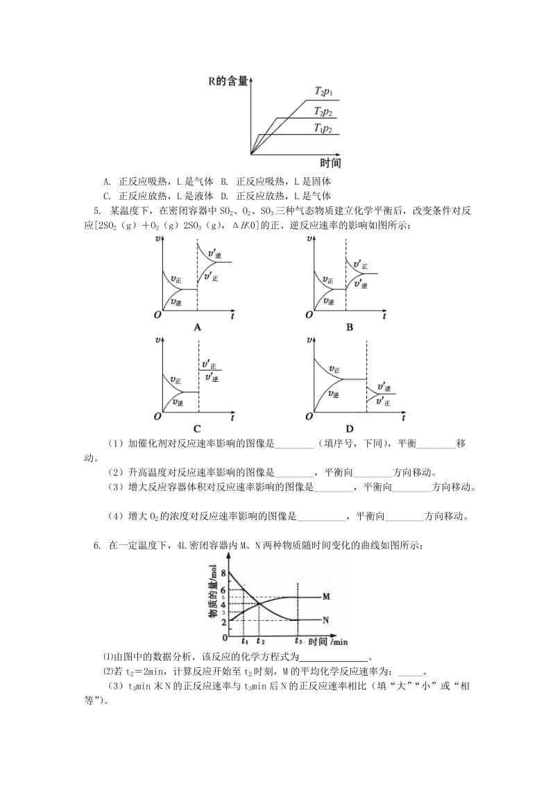 2018年高中化学 专题2 化学反应速率与化学平衡 第三单元 化学平衡的移动 2 运用图象突破化学平衡同步练习 苏教版选修4.doc_第2页