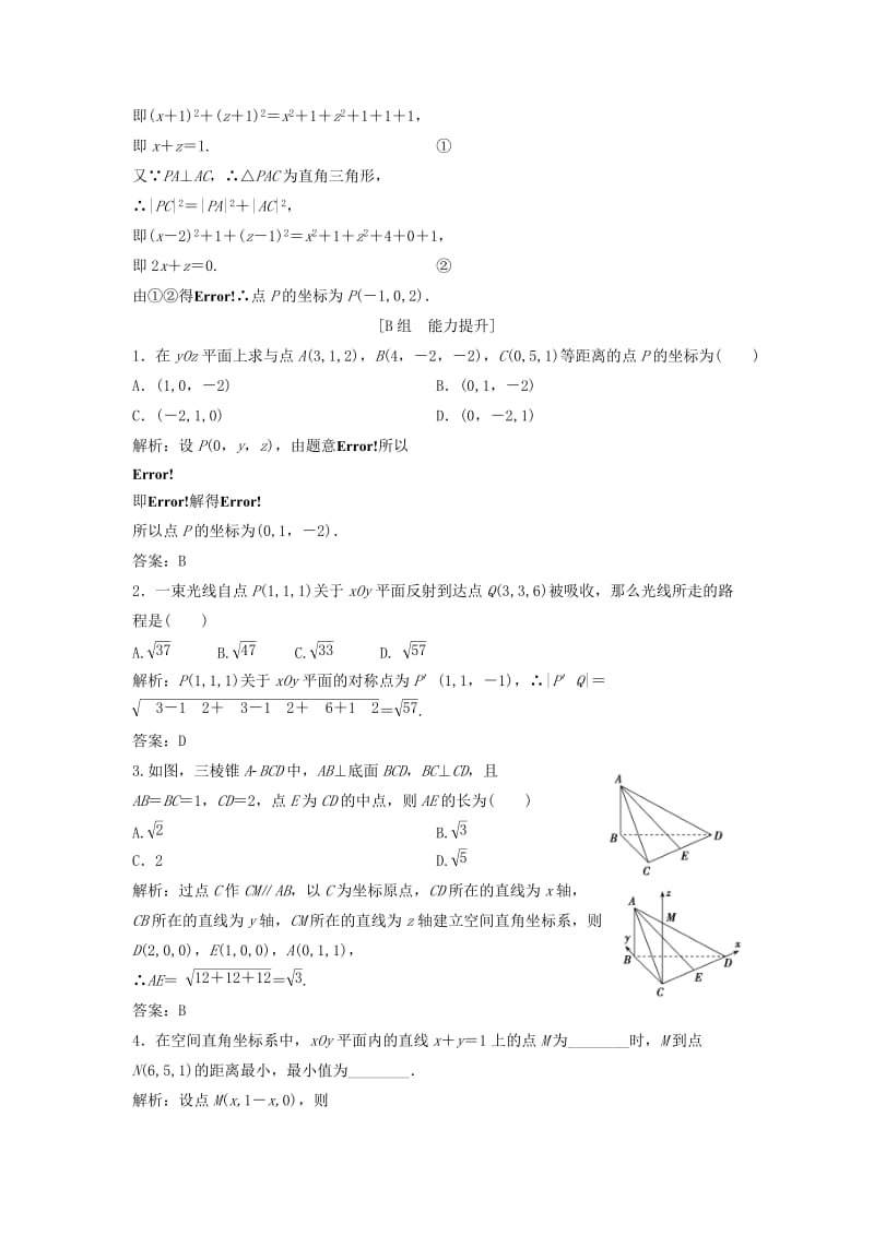 2017-2018学年高中数学 第四章 圆与方程 4.3 空间直角坐标系优化练习 新人教A版必修2.doc_第3页