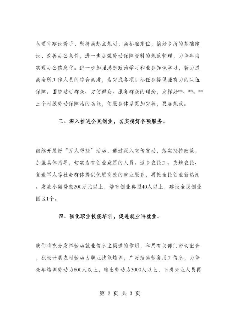 乡劳动保障所工作计划.doc_第2页